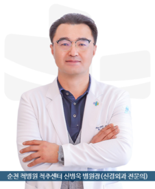 척병원 신병욱 병원장 진료시간